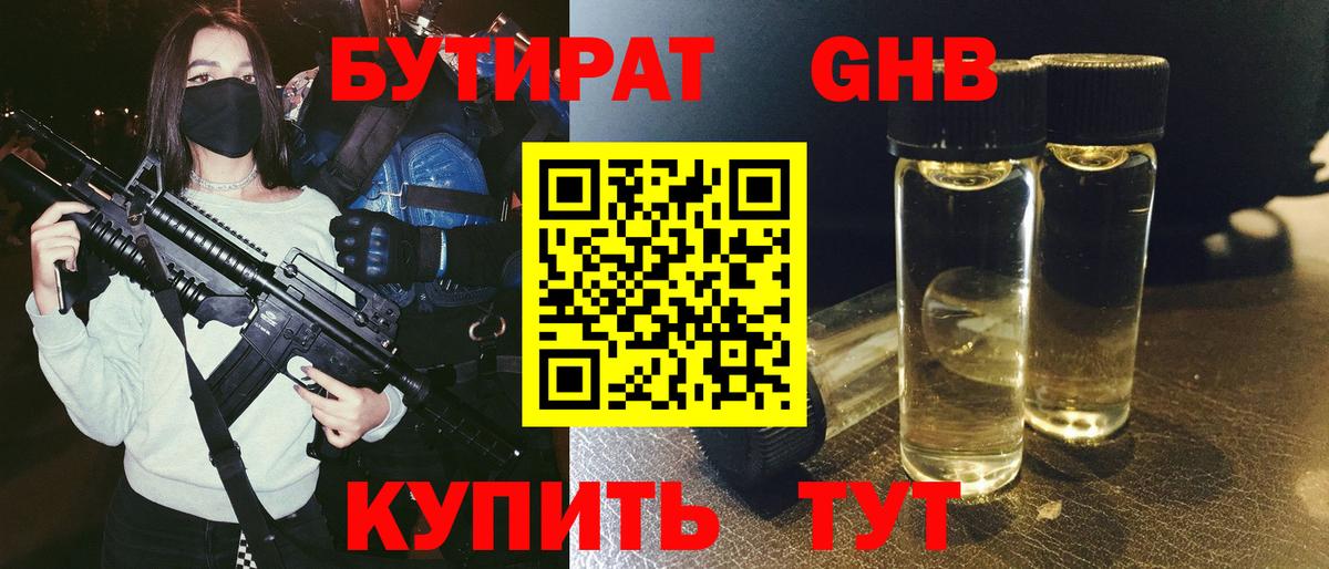 Бутират оксана Дедовск