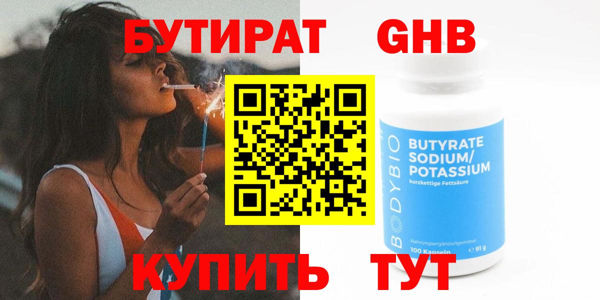 Бутират жидкий экстази  Вход с VPN  БУТИРАТ  Дедовск 