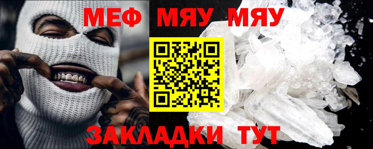 МЕФ кристаллы Дедовск